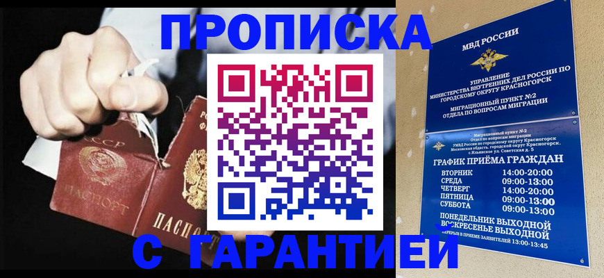 прописка от собственника в Ликино-Дулёво