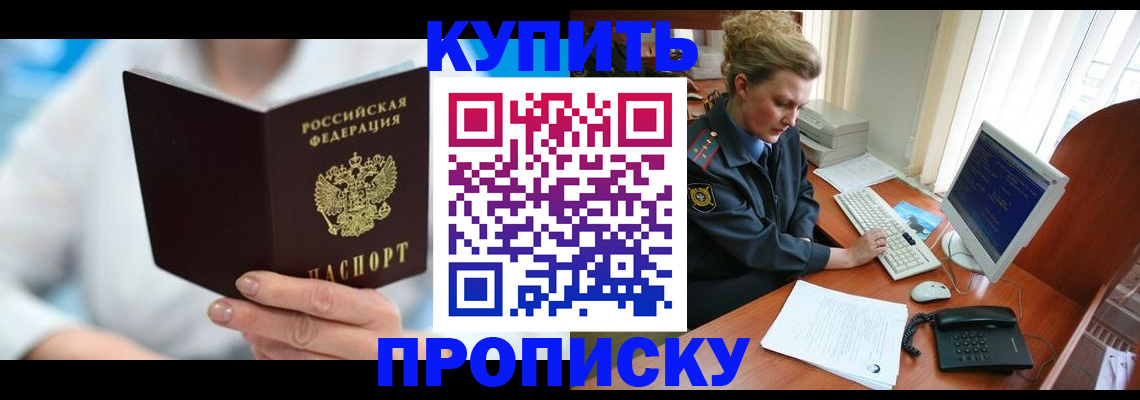 где прописаться в Ликино-Дулёво